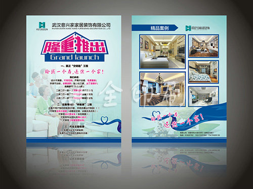 宣傳單頁(yè)系列 宣傳單頁(yè)系列